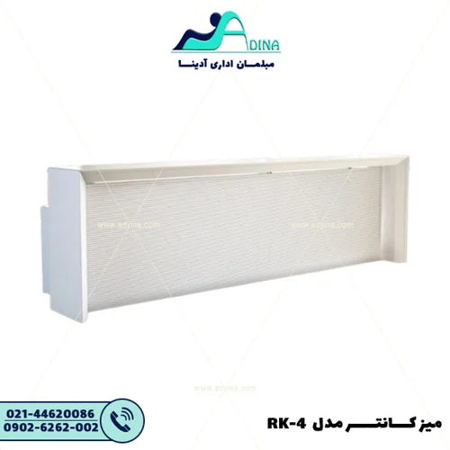 میز کانتر مدل RK-4