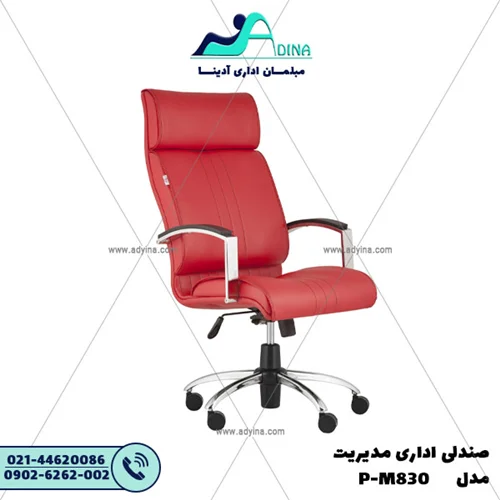 صندلی مدیریت مدل P-M830