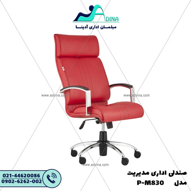صندلی مدیریت مدل P-M830