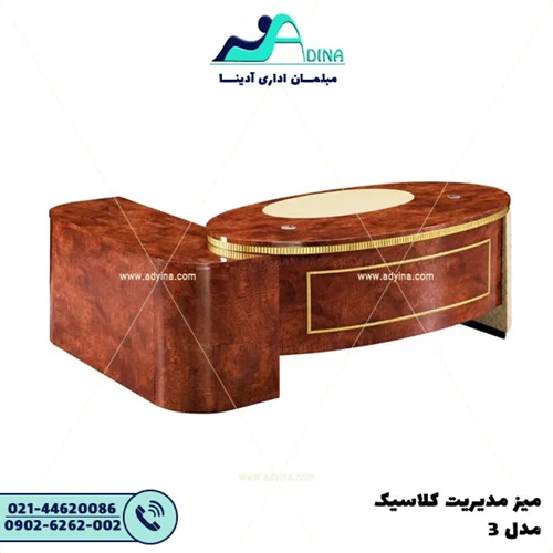 میز مدیریت کلاسیک مدل 3