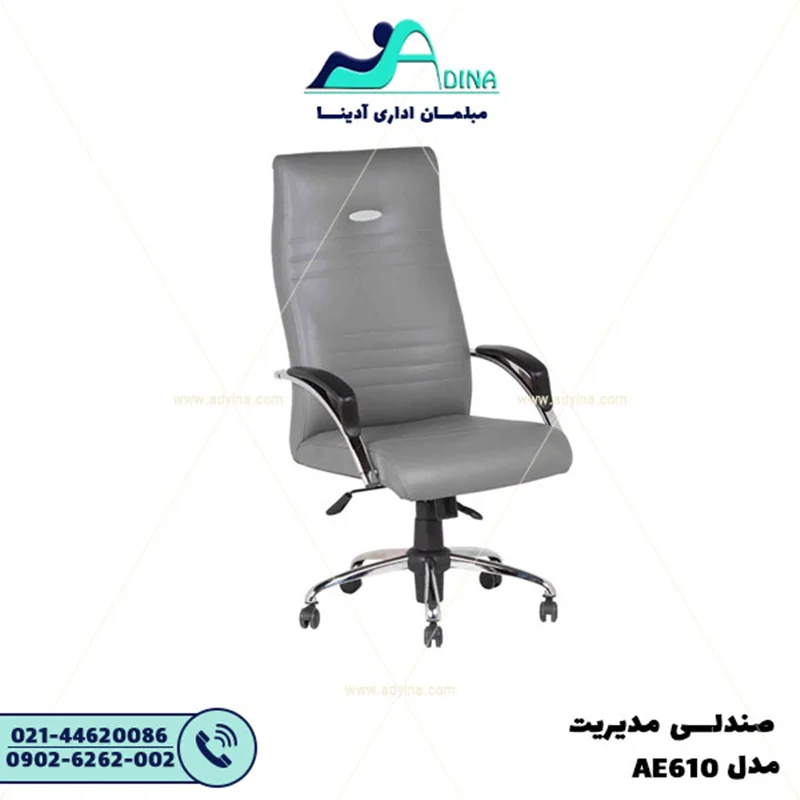 صندلی مدیریت مدل 610