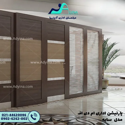 پارتیشن اداری ام دی اف مدل سایه