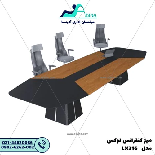 ميز كنفرانس لوکس مدل LX316