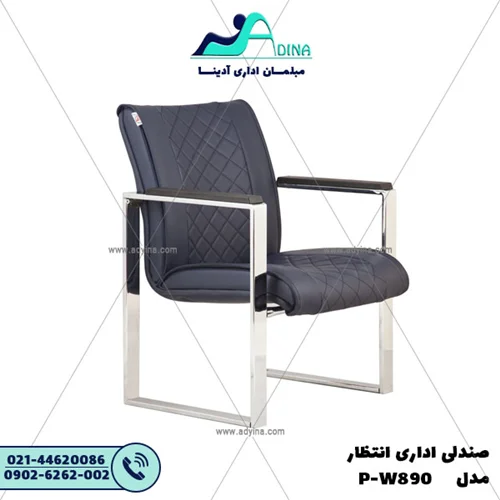 صندلی انتظار مدل P-W890
