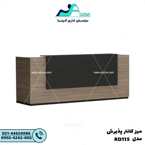 میز کانتر پذیرش مدل RD115