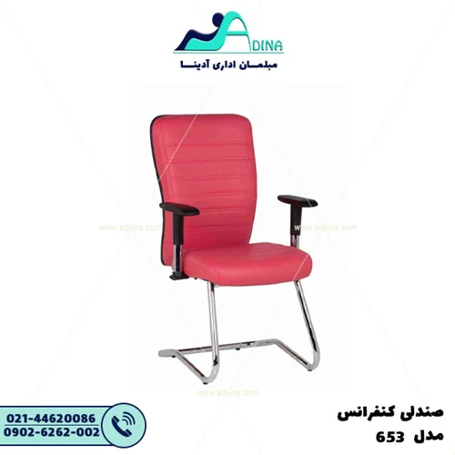 صندلی کنفرانس E653