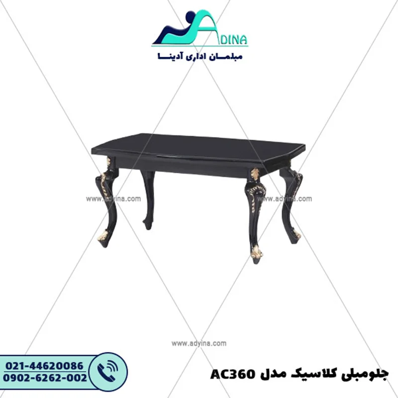 جلو مبلی کلاسیک مدل AC360