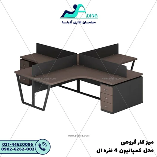 ميز كارگروهي مدل کمپانیون 4 نفره ال