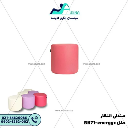 صندلی انتظار مدل BH71-energyc