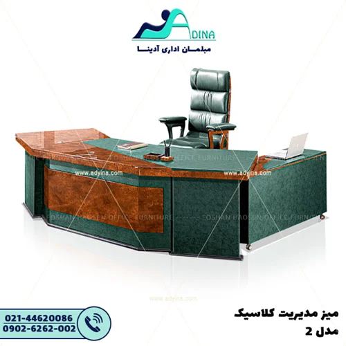 میز مدیریت کلاسیک مدل 2
