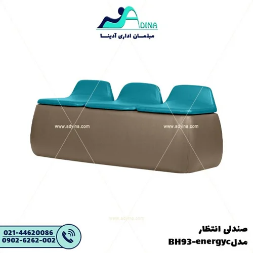 صندلی انتظار مدل BH93-energyc