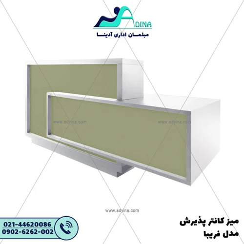 میز پذیرش مدرن مدل فریبا