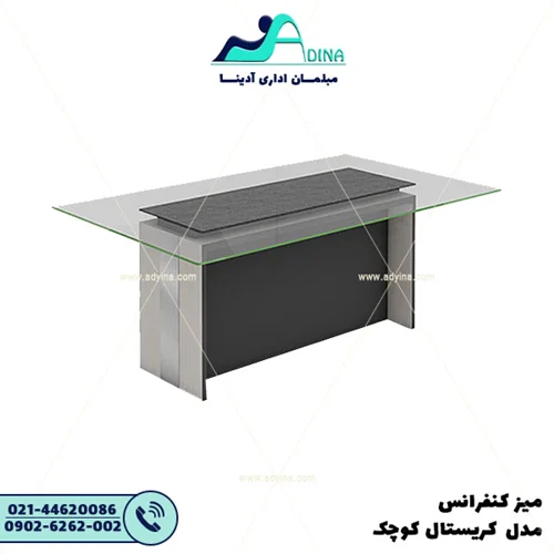 ميز كنفرانس مدل کریستال کوچک