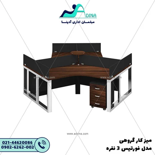 ميز كارگروهي مدل فورتیس 3 نفره