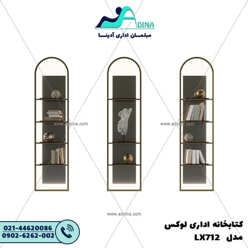 کتابخانه اداری لوکس مدل LX712