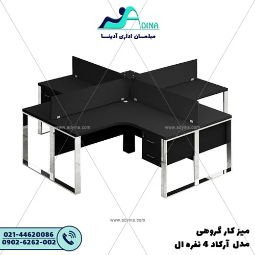 ميز كارگروهي مدل آرکاد 4 نفره ال