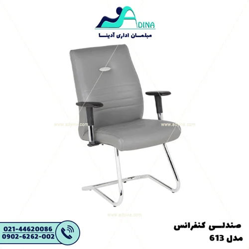 صندلی کنفرانس AE613
