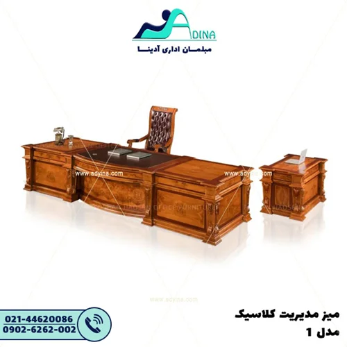 میز مدیریت کلاسیک مدل 1