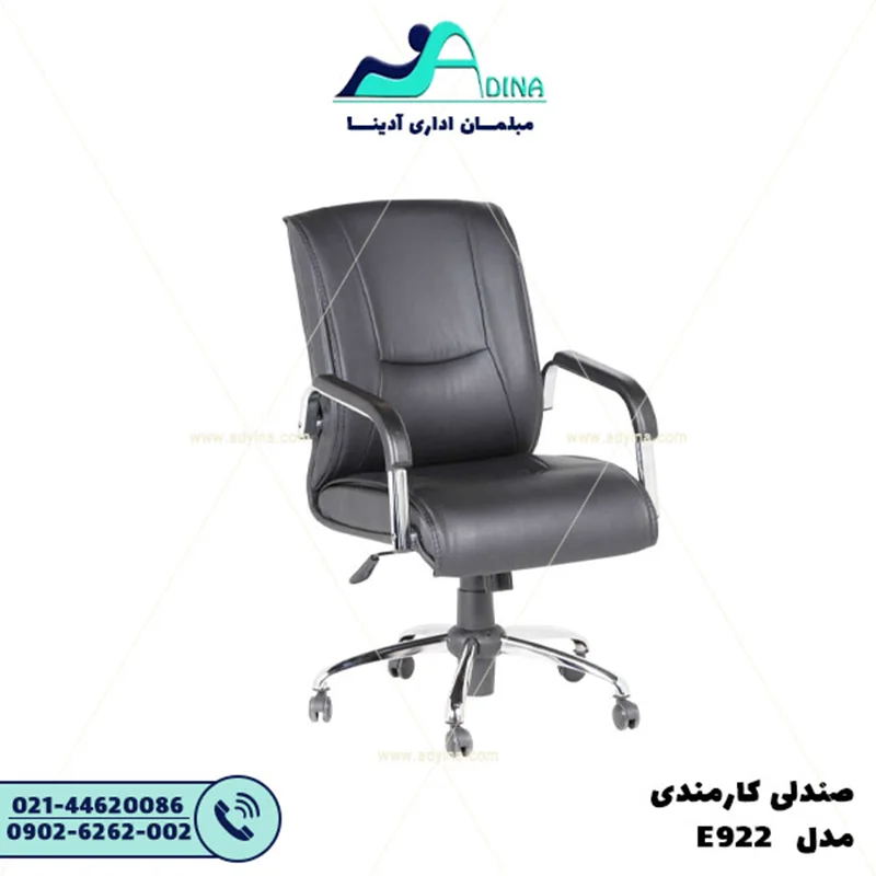 صندلی کارشناسی مدل E922