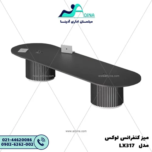 ميز كنفرانس لوکس مدل LX317