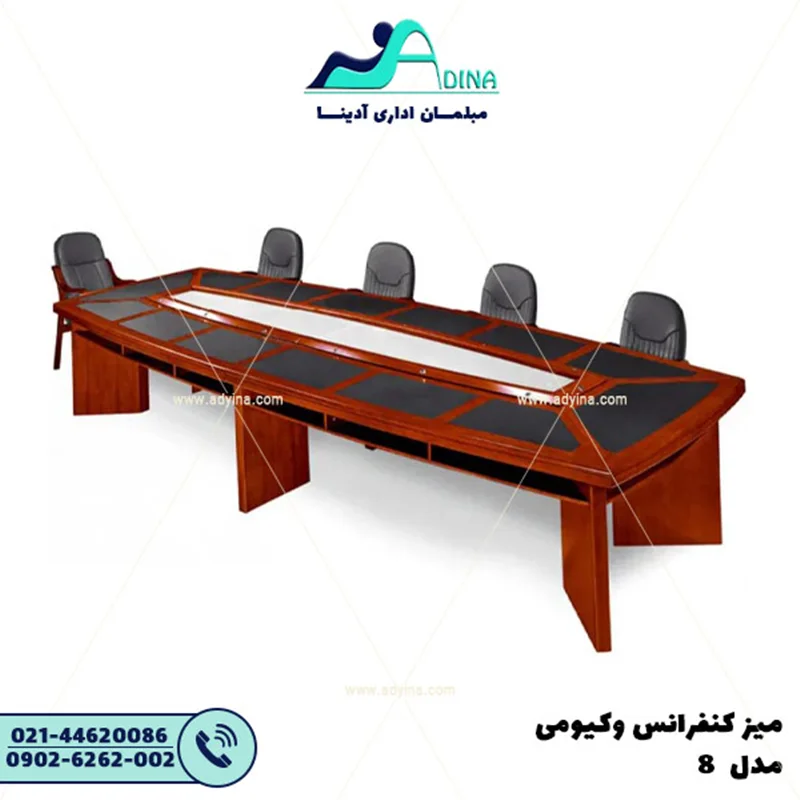 ميز كنفرانس وکیومی مدل8