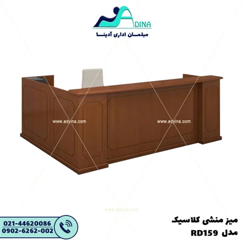 میز منشی کلاسیک مدل RD159