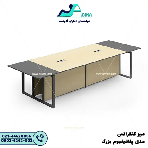 ميز كنفرانس مدل پلاتینیوم بزرگ
