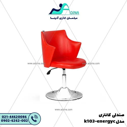 صندلی کانتری مدل K103-energyc