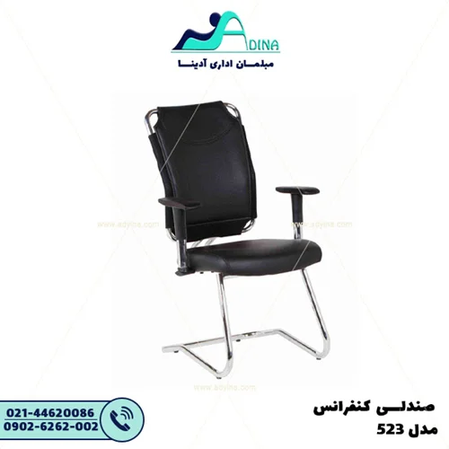 صندلی کنفرانس AE523