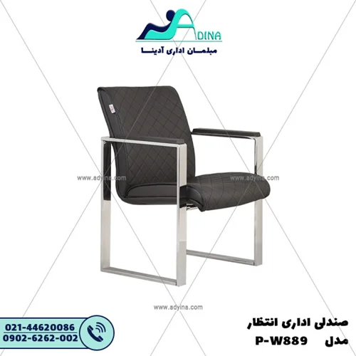 صندلی انتظار مدل P-W889