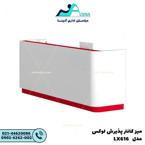 میز کانتر پذیرش لوکس مدل LX616