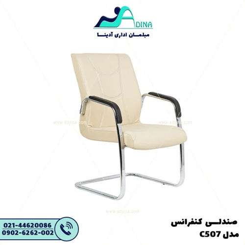 صندلی کنفرانس AC507