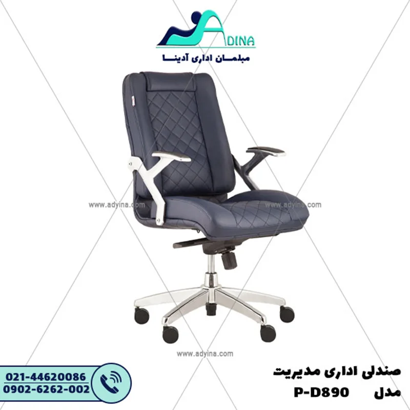 صندلی مدیریت مدل P-D890