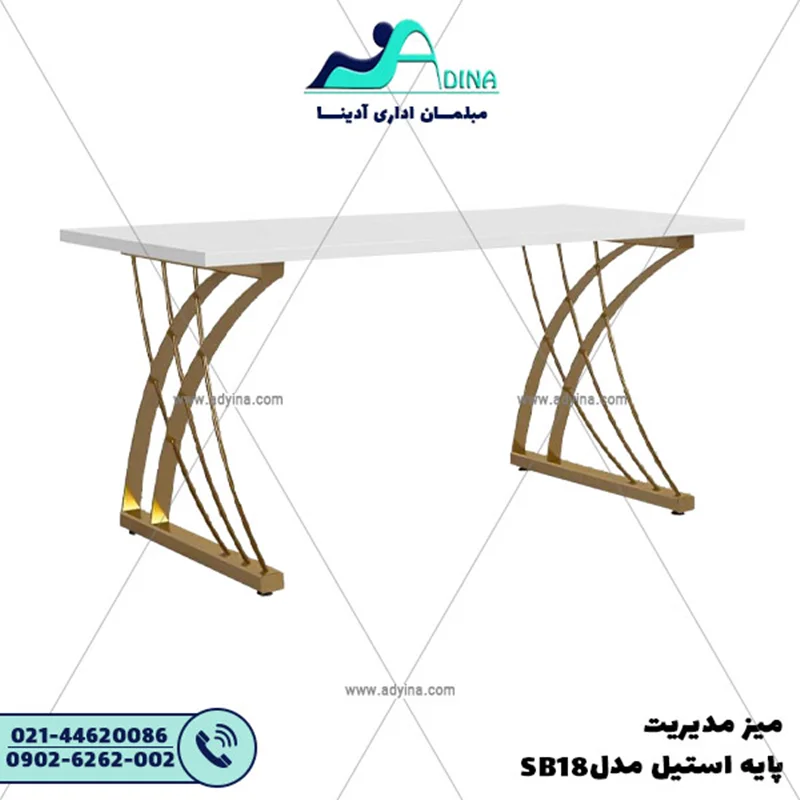 میز مدیریت پایه فلزی مدل  "SB18"