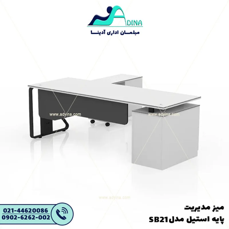 میز مدیریت پایه فلزی مدل "SB21"