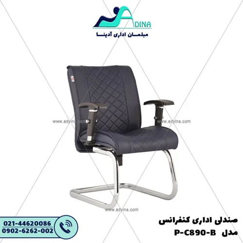 صندلی کنفرانس مدل P-C890-B