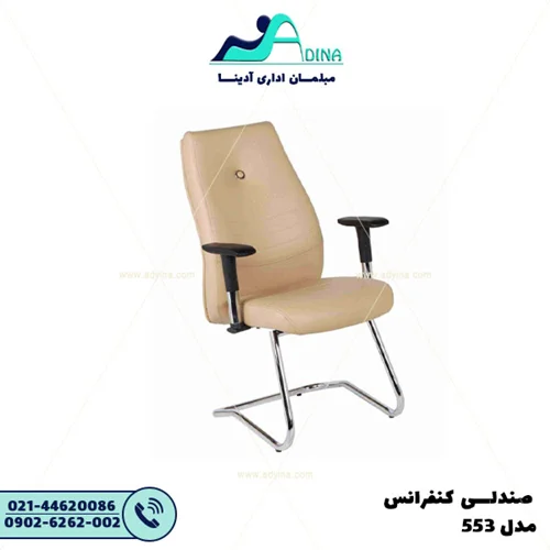 صندلی کنفرانس AE553