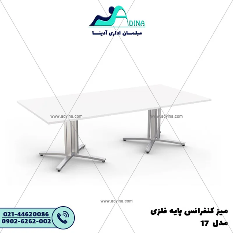 ميز كنفرانس پایه فلزی مدل17
