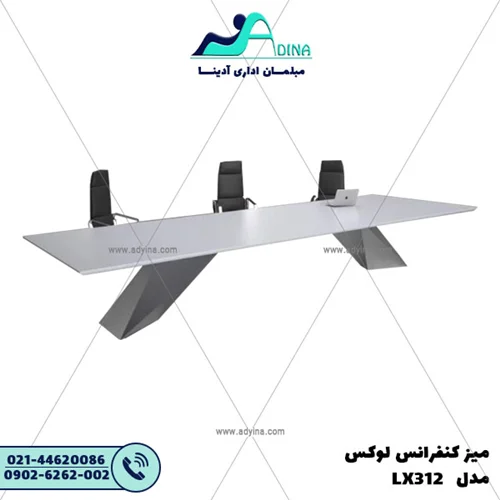 ميز كنفرانس لوکس مدل LX312