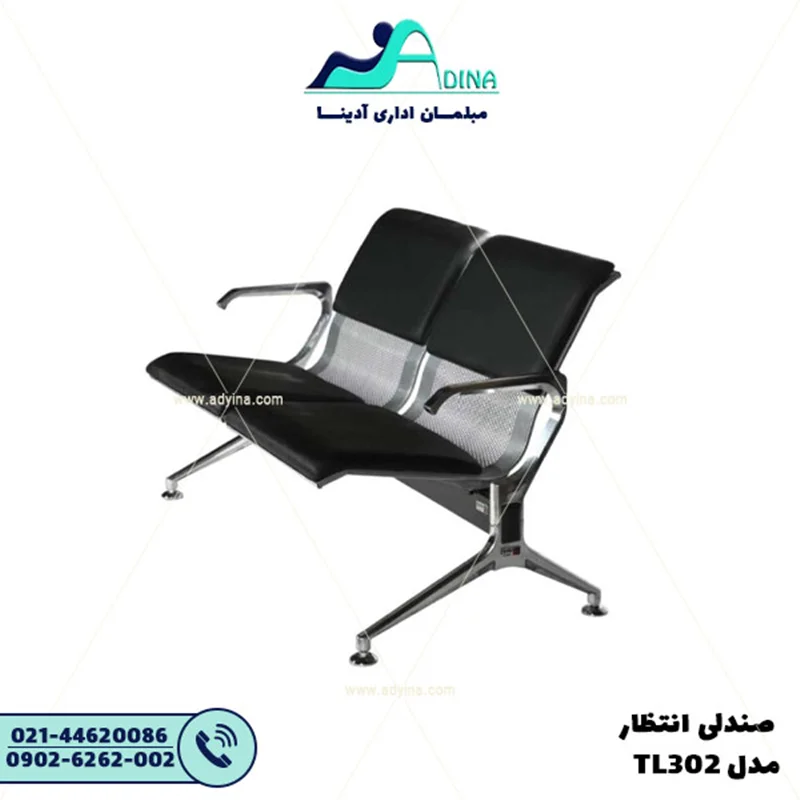 صندلی انتظار TL302