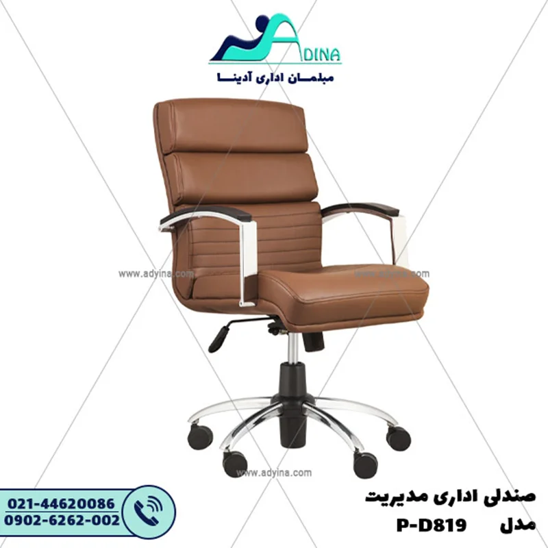 صندلی مدیریت مدل P-D819