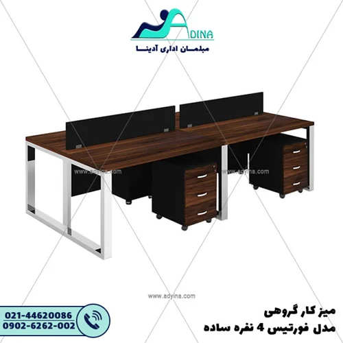 ميز كارگروهي مدل فورتیس 4 نفره ساده