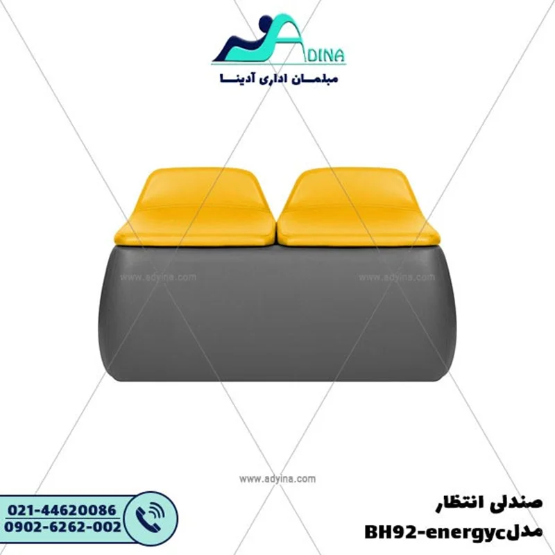 صندلی انتظار مدل BH92-energyc