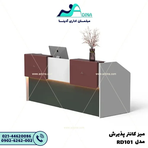 میز کانتر پذیرش مدل RD101