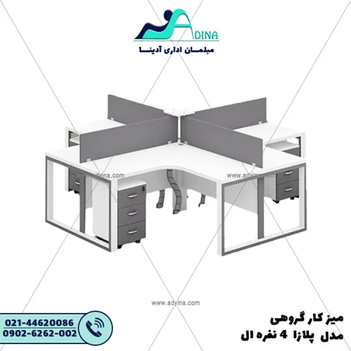 ميز كارگروهي مدل پلازا 4 نفره ال