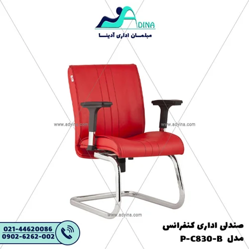 صندلی کنفرانس مدل P-C830-B