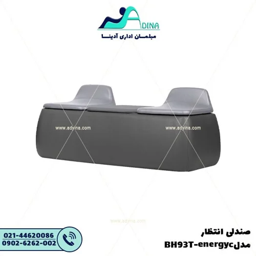 صندلی انتظار مدل BH93T-energyc