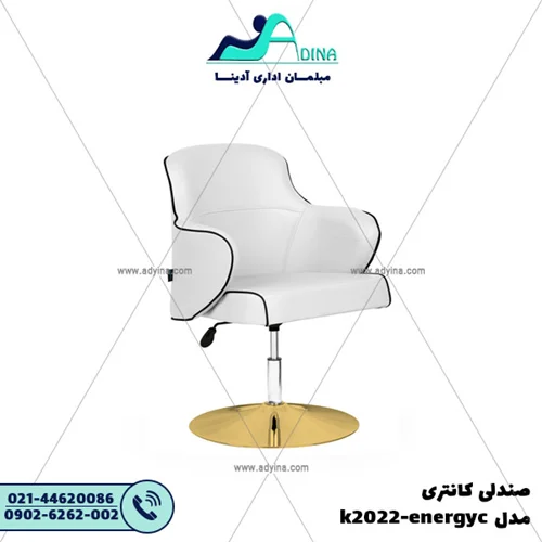 صندلی کانتری مدل K2022-energyc