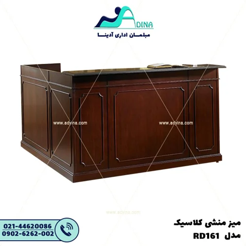 میز منشی کلاسیک مدل RD161