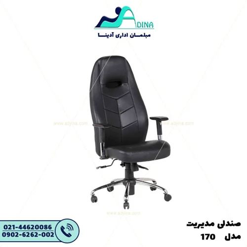 صندلی مدیریت 170